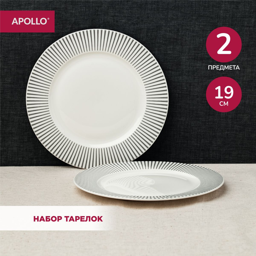 Набор тарелок APOLLO "Stripes" 19 см 2 пр #1