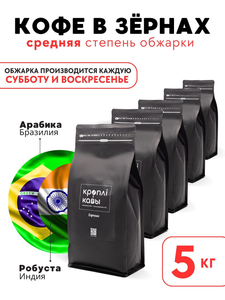 Кофе в зернах Кроплi Кавы Espressо, 5кг #1