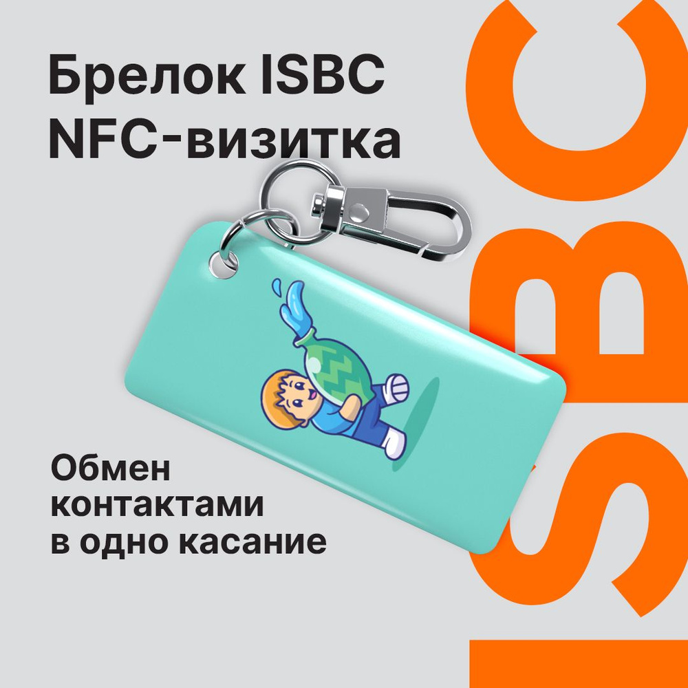 NFC-визитка ISBC "Знаки зодиака, Водолей", брелок #1