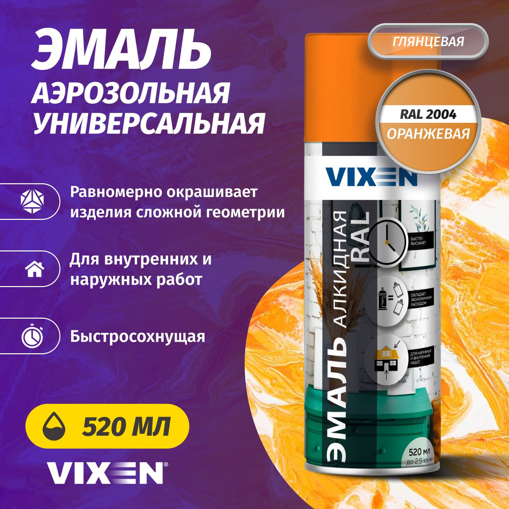 Аэрозольная краска VIXEN Эмаль универсальная быстросохнущая в баллончике алкидная глянцевая, оранжевый #1