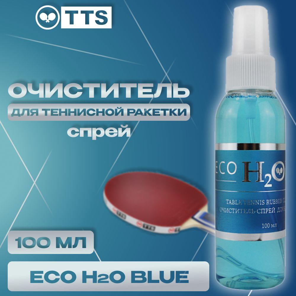 TTS Очиститель- спрей ECO H2O BLUE #1