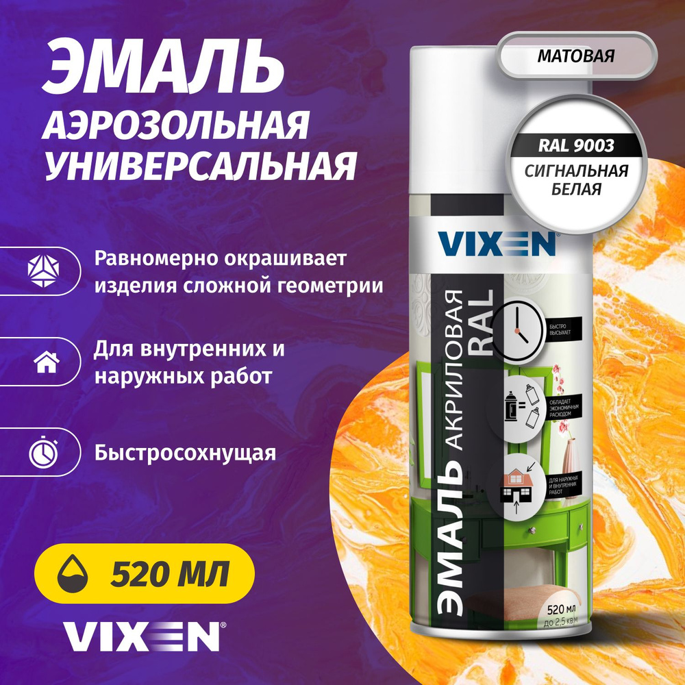 Аэрозольная краска VIXEN Эмаль универсальная быстросохнущая в баллончике акриловая глянцевая сигнальный #1