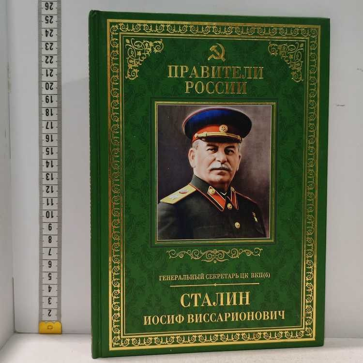 Генеральный секретарь ЦК ВКП(б) Иосиф Виссарионович Сталин. Мухин Михаил, Комсомольская правда, 2015г., #1