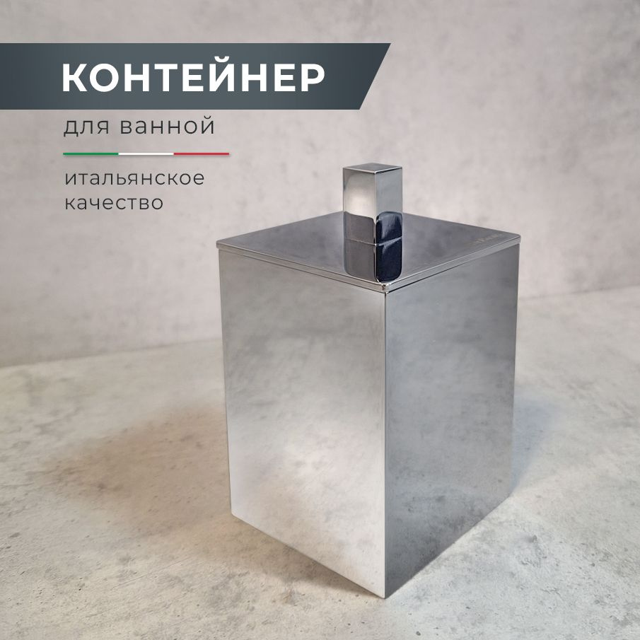 Контейнер для ванной стакан металлический с крышкой AltroBagno CBJ 083001 Cr, хром  #1