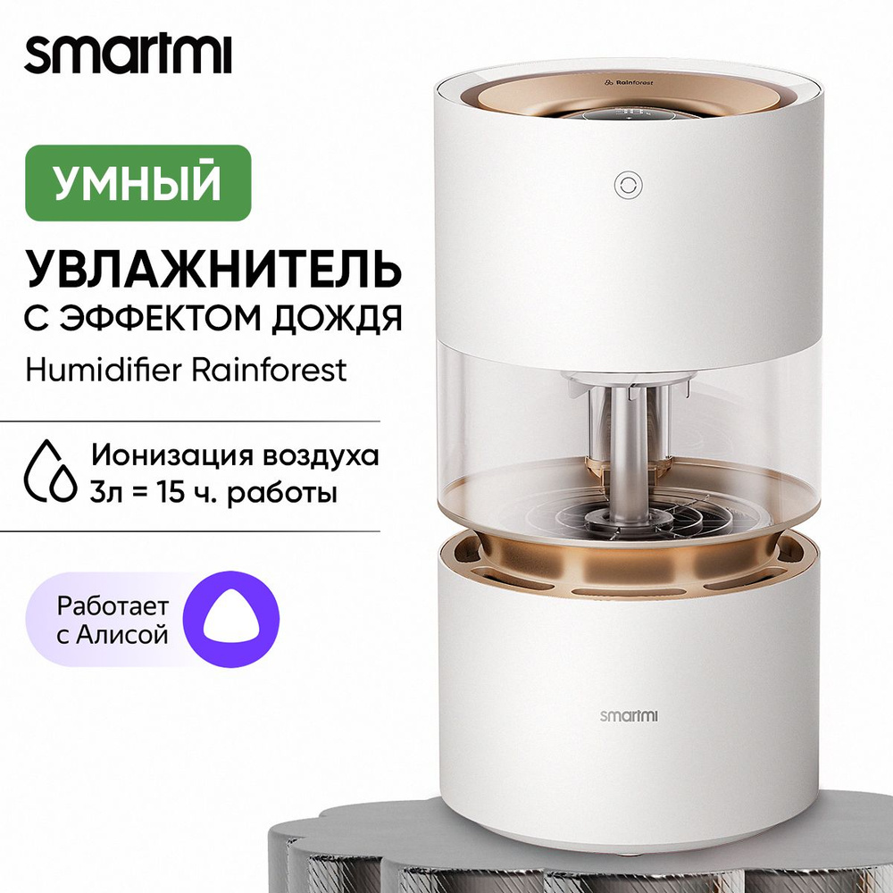 Умный увлажнитель воздуха Smartmi Humidifier Rainforest (CJJSQ06ZM) #1