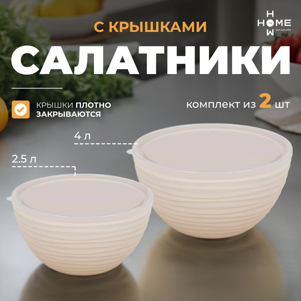 Набор для кухни, миска для салата, набор чашек, посуды, мисок с крышкой  #1