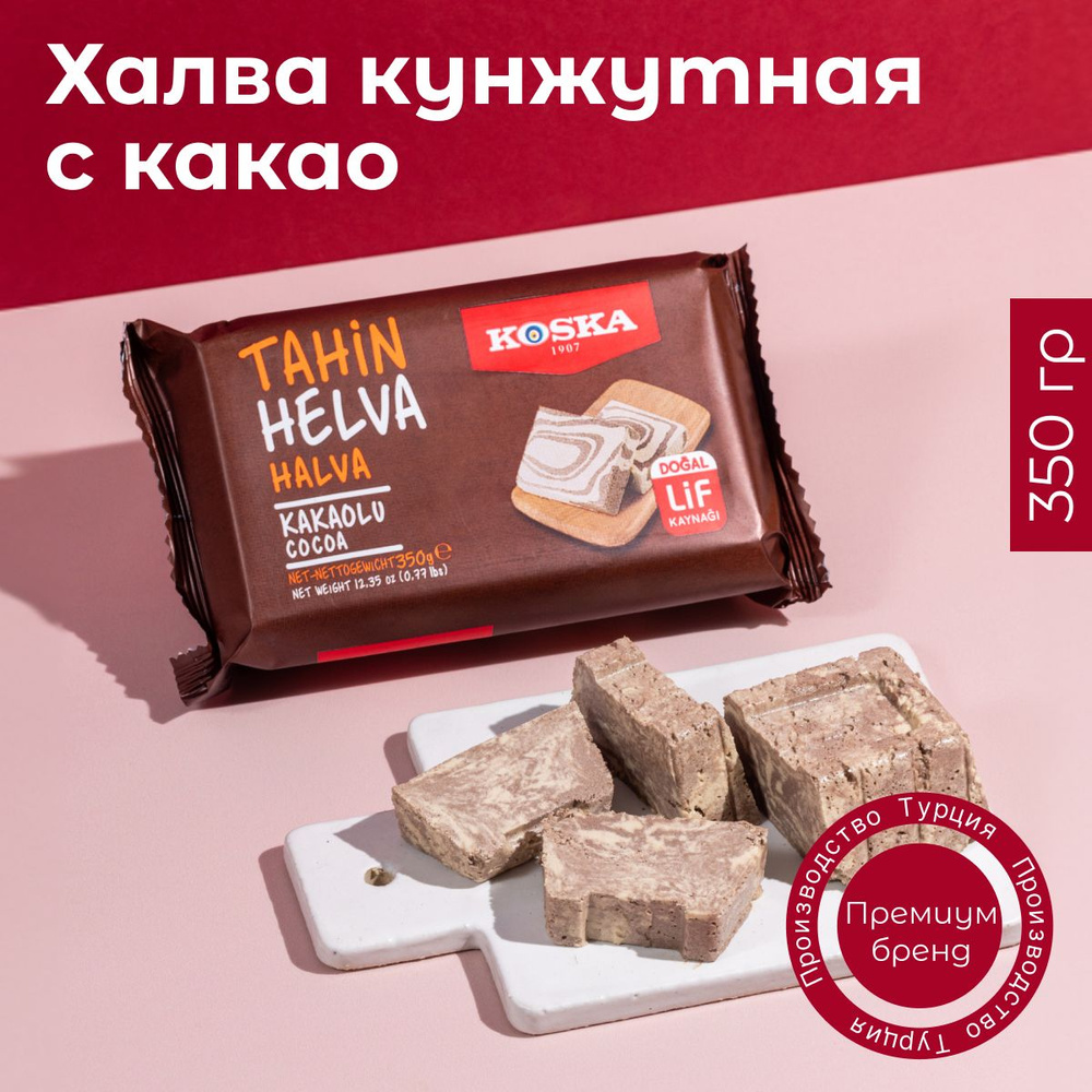 Халва Koska кунжутная тахинная с какао, 350 г #1