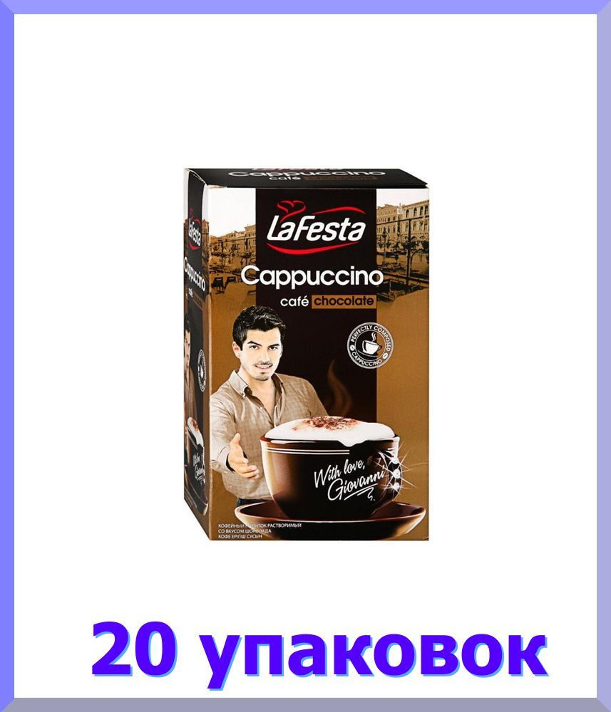 Кофе ЛА ФЕСТА Cappuccino Шоколадный 10 пак. * 20 шт. #1