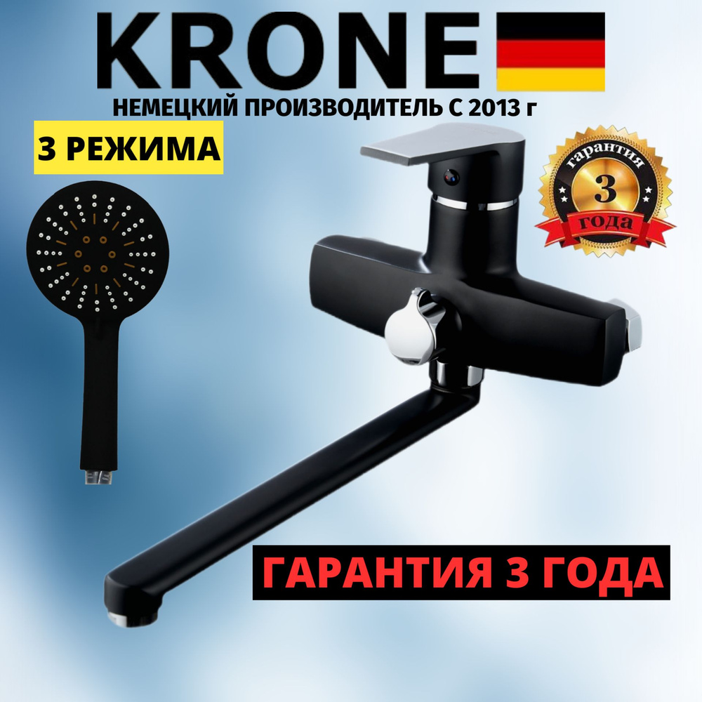 Смеситель для ванны KRONE L2069 черный длинный излив #1