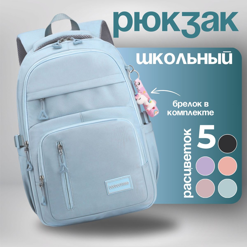 Рюкзак школьный для девочки, портфель, ранец в школу + брелок в подарок!  #1