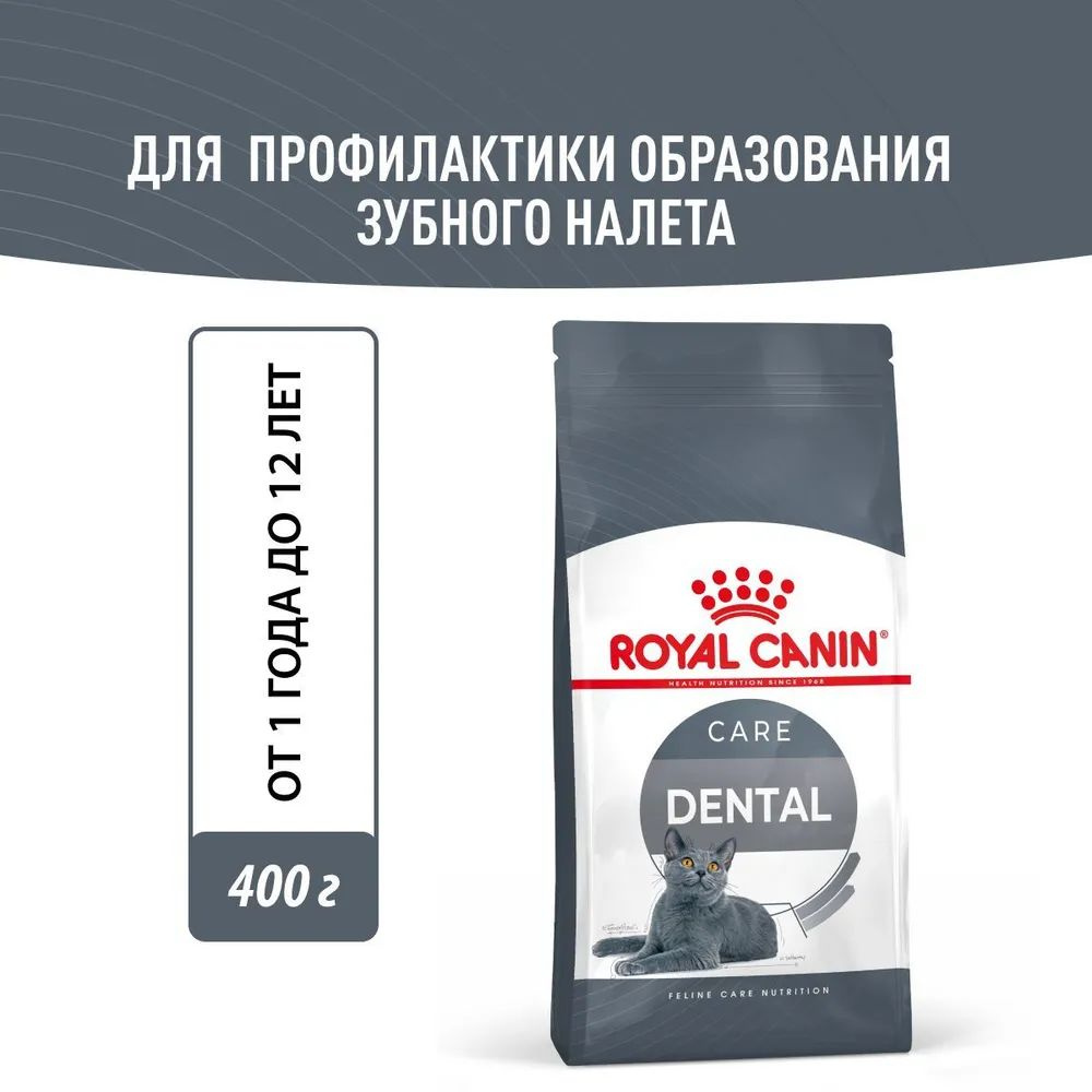 Корм сухой для взрослых кошек Royal Canin Dental Care - для профилактики образования зубного налета и #1