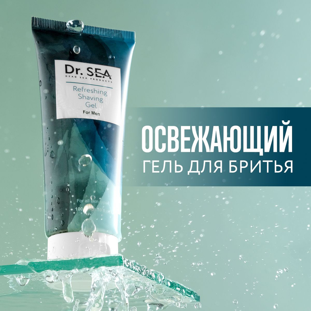 Dr. Sea / Освежающий гель для бритья, 100 мл #1