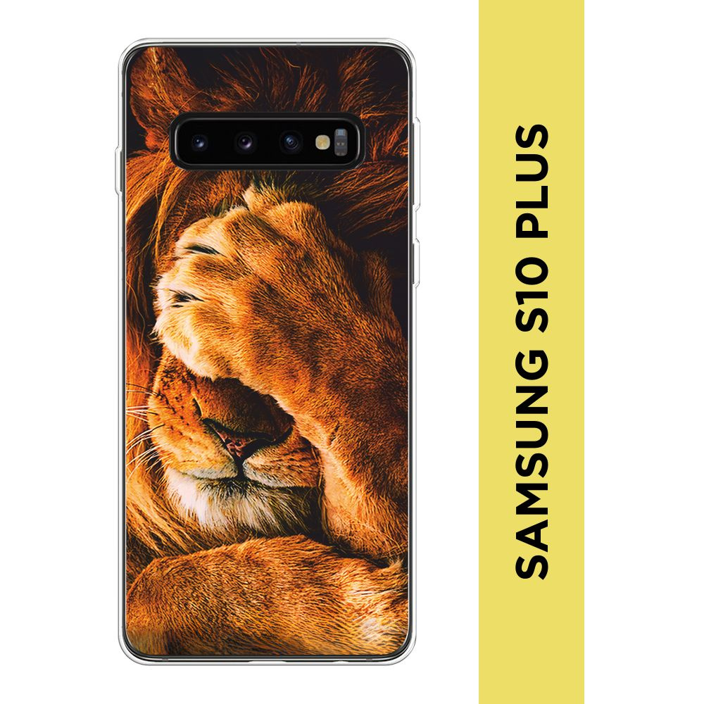 Силиконовый чехол на Samsung Galaxy S10 Plus / Самсунг S10 Plus "Львиный стыд"  #1