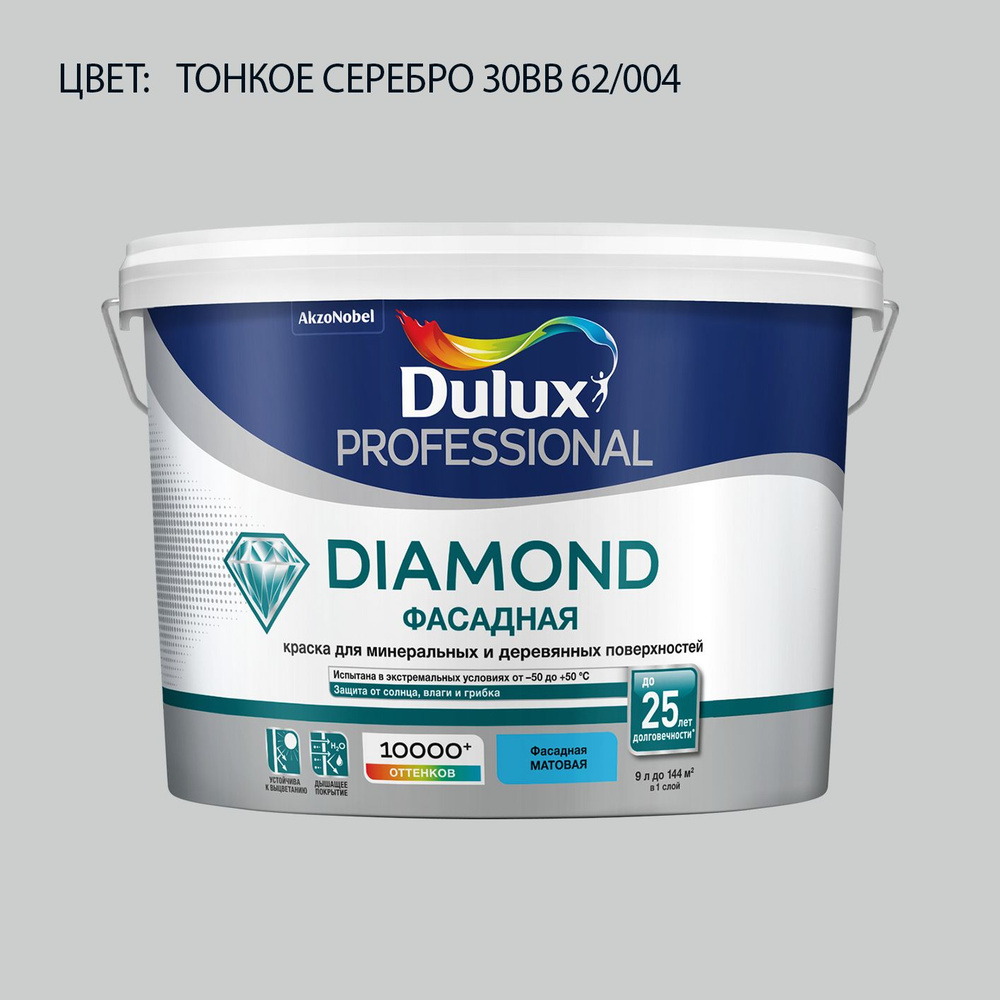 DULUX DIAMOND ФАСАДНАЯ краска колерованная для минеральных и деревянных поверхностей, матовая, цвет 30BB #1