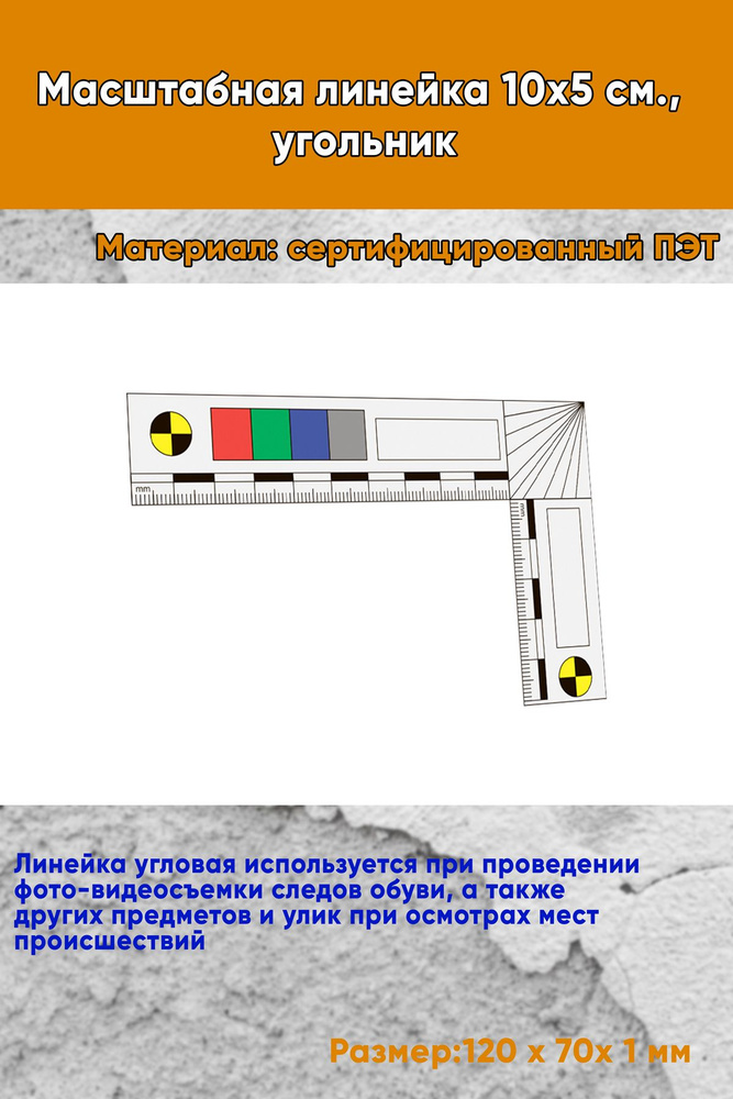 Масштабная линейка 10х5 см., угольник #1