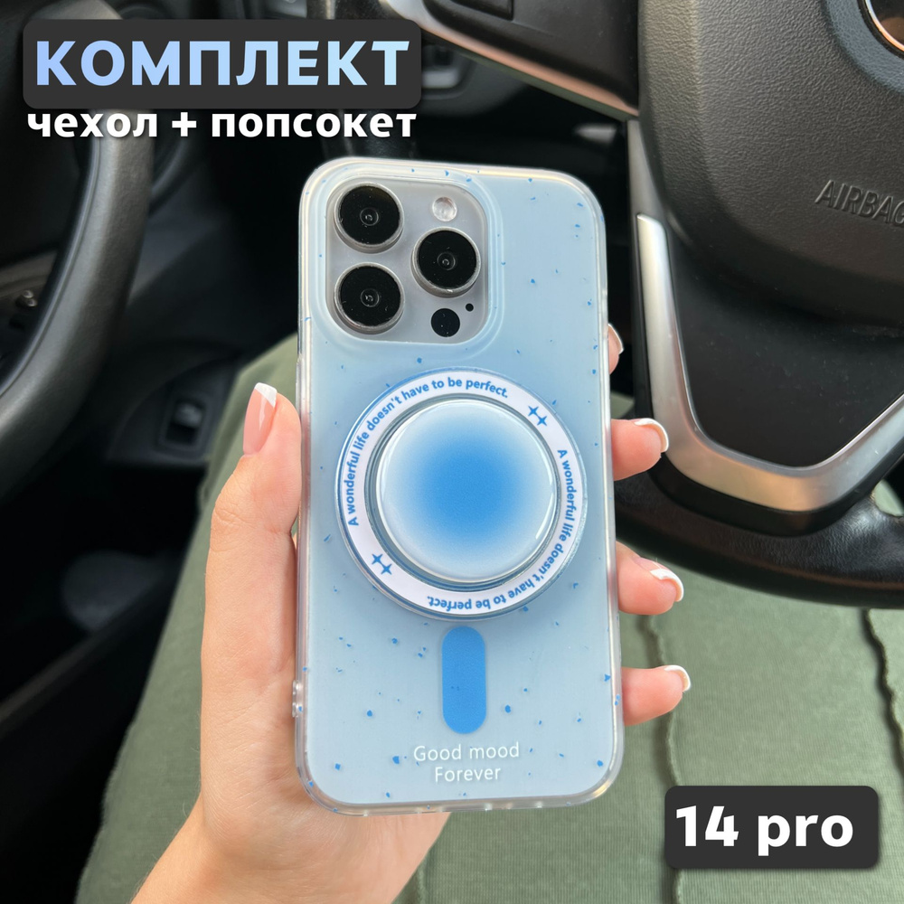 Комплект 2 в 1 на iPhone 14 Pro (чехол, попсокет), MagSafe, голубой #1