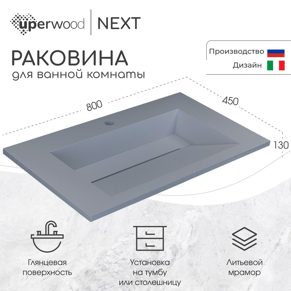 Раковина для ванной Uperwood Next Premium 80х45х13 см, серая глянцевая  #1