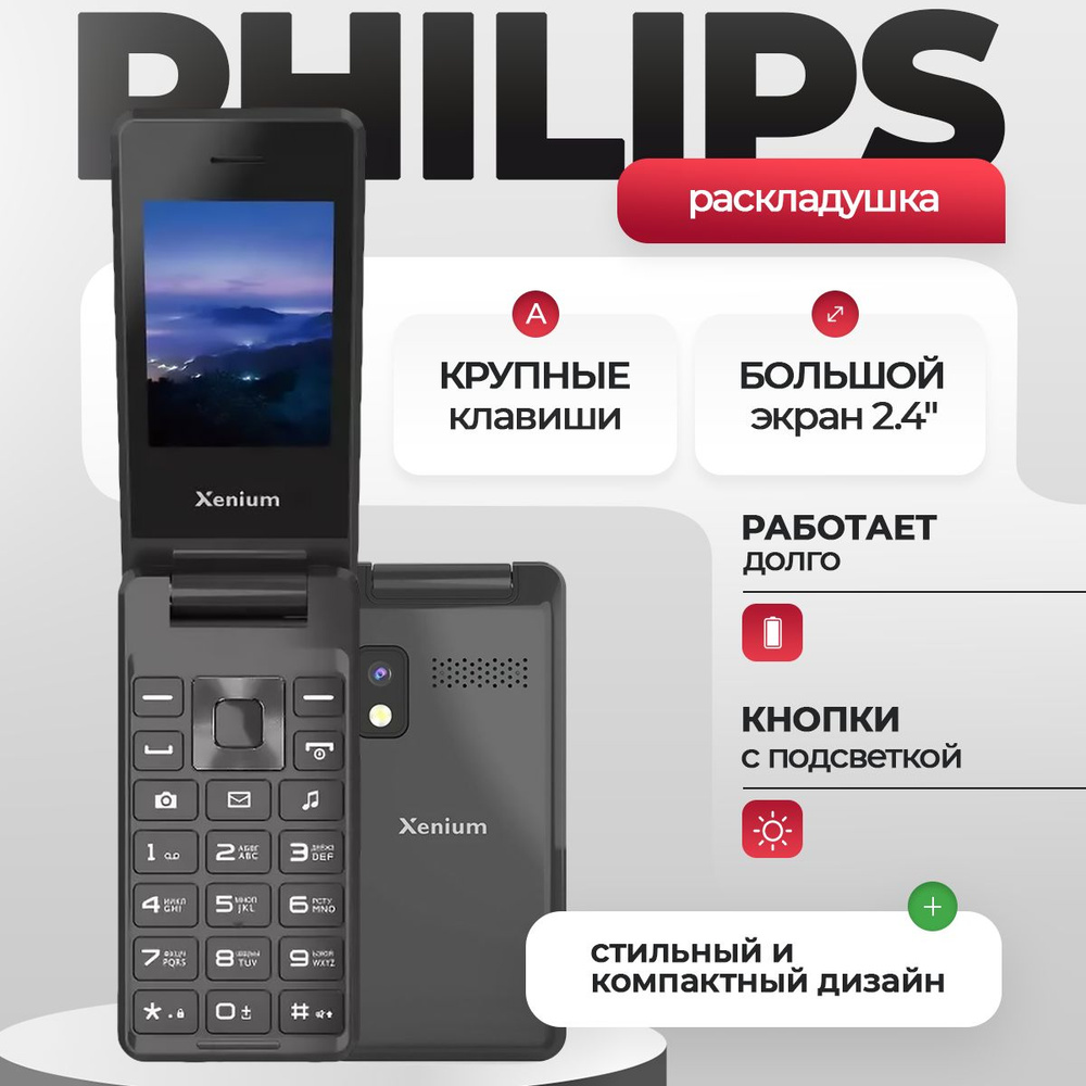 Philips Мобильный телефон раскладной Xenium, большой экран и батарея, черный, черный матовый  #1