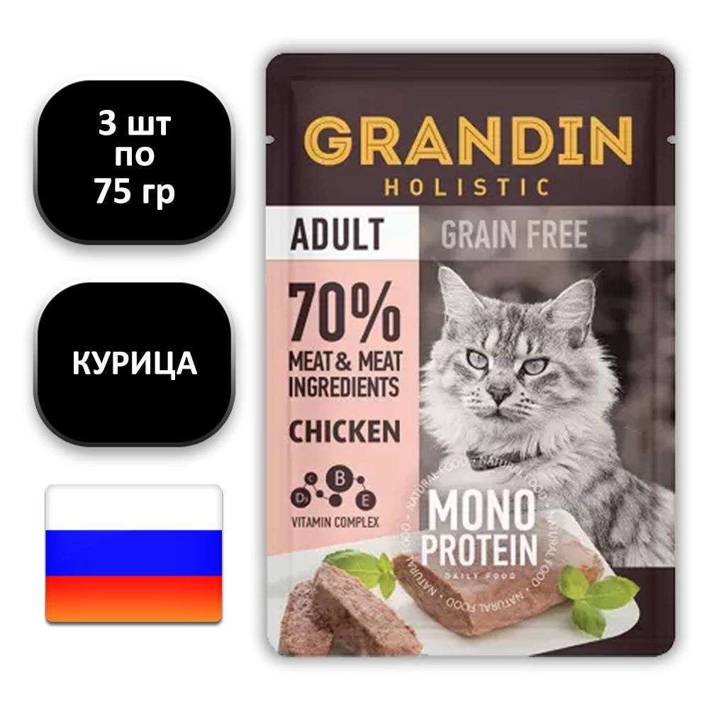 (3 ШТ.) 85 гр., Grandin, Holistic, Adult, Grain Free, Monoprotein, Влажный корм (пауч), для взрослых #1