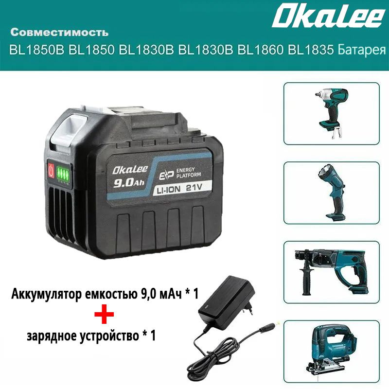 OKALEE Tool 21В 9.0Ач Открытый Электроинструмент Литиевая Батарея-1 АКБ  #1