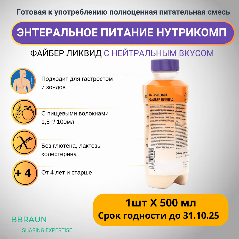 Энтеральное питание Нутрикомп Файбер Ликвид бутылка 500 мл х 1 шт Bbraun  #1