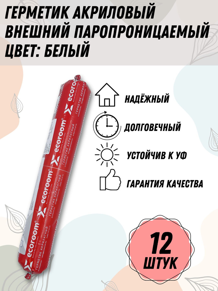 Герметик акриловый паропроницаемый, белый, 12 шт. #1