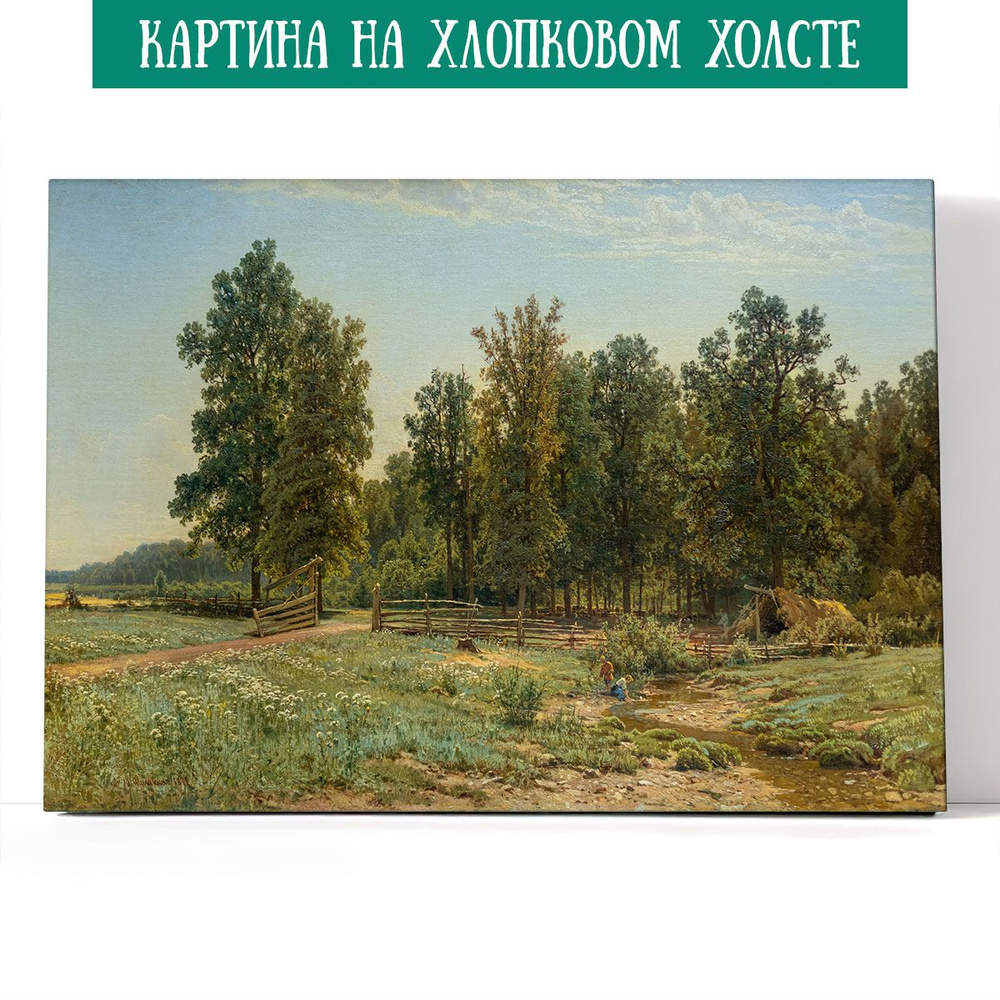 Арт-сити Картина "На окраине дубового леса. Иван Шишкин", 40 х 30 см  #1