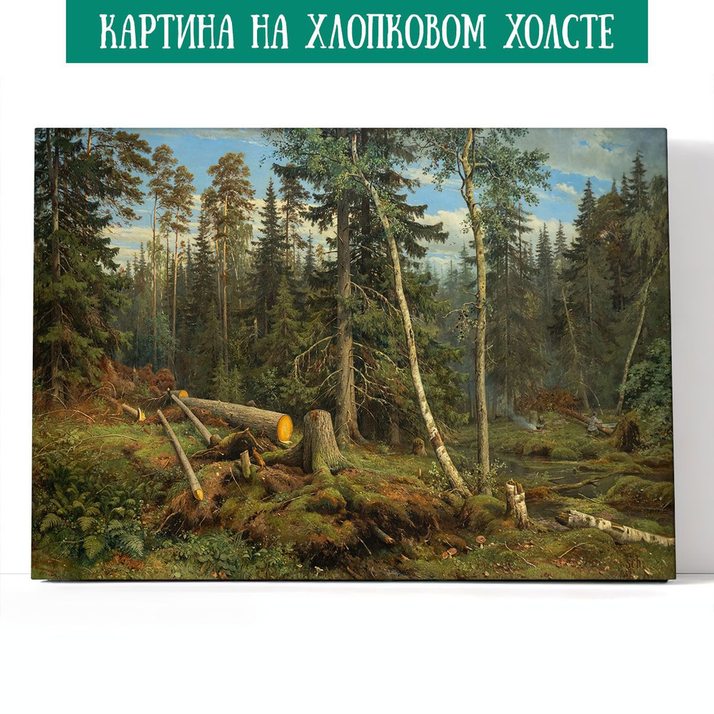 Арт-сити Картина "Рубка леса. Иван Шишкин", 60  х 40 см #1