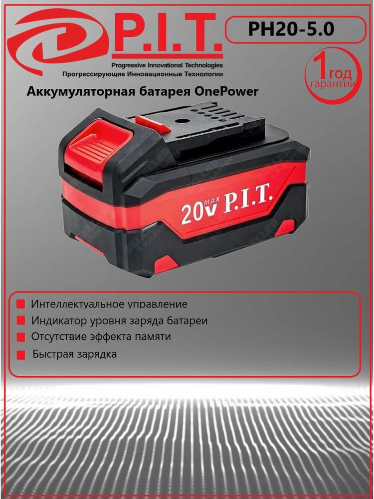 Аккумулятор OnePower PH20-5.0 20V 5Ач на системе OnePower #1