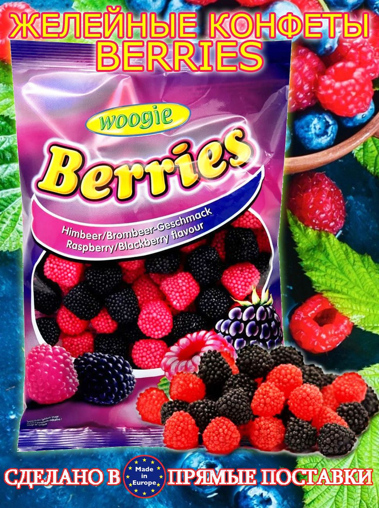 Жевательные конфеты со вкусом ягод Berries, 400 г #1