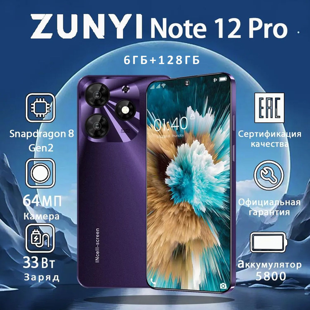 ZUNYI Смартфон Note 12 Pro Ростест (EAC) 6/128 ГБ, сиреневый #1