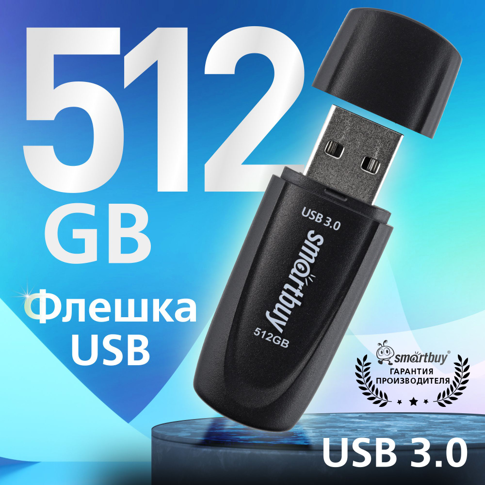 Флешка usb 512 гб SmartBuy Scout 3.0/3.1, черный #1