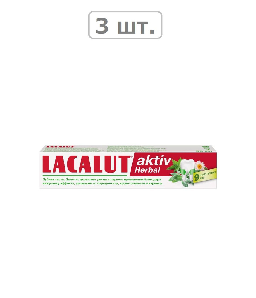 lacalut зубная паста aktiv herbal 50мл - 3шт. #1