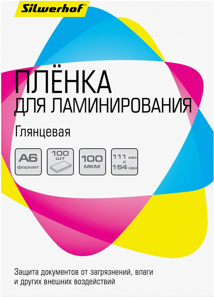 Пленка для ламинирования Silwerhof 100мкм, A6, 100 штук, глянцевая, 111x154мм (1982634)  #1