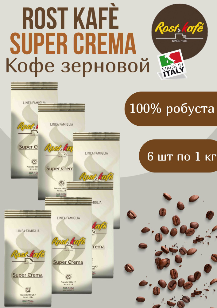 Кофе зерновой Super Crema, 1кг - 6 уп #1