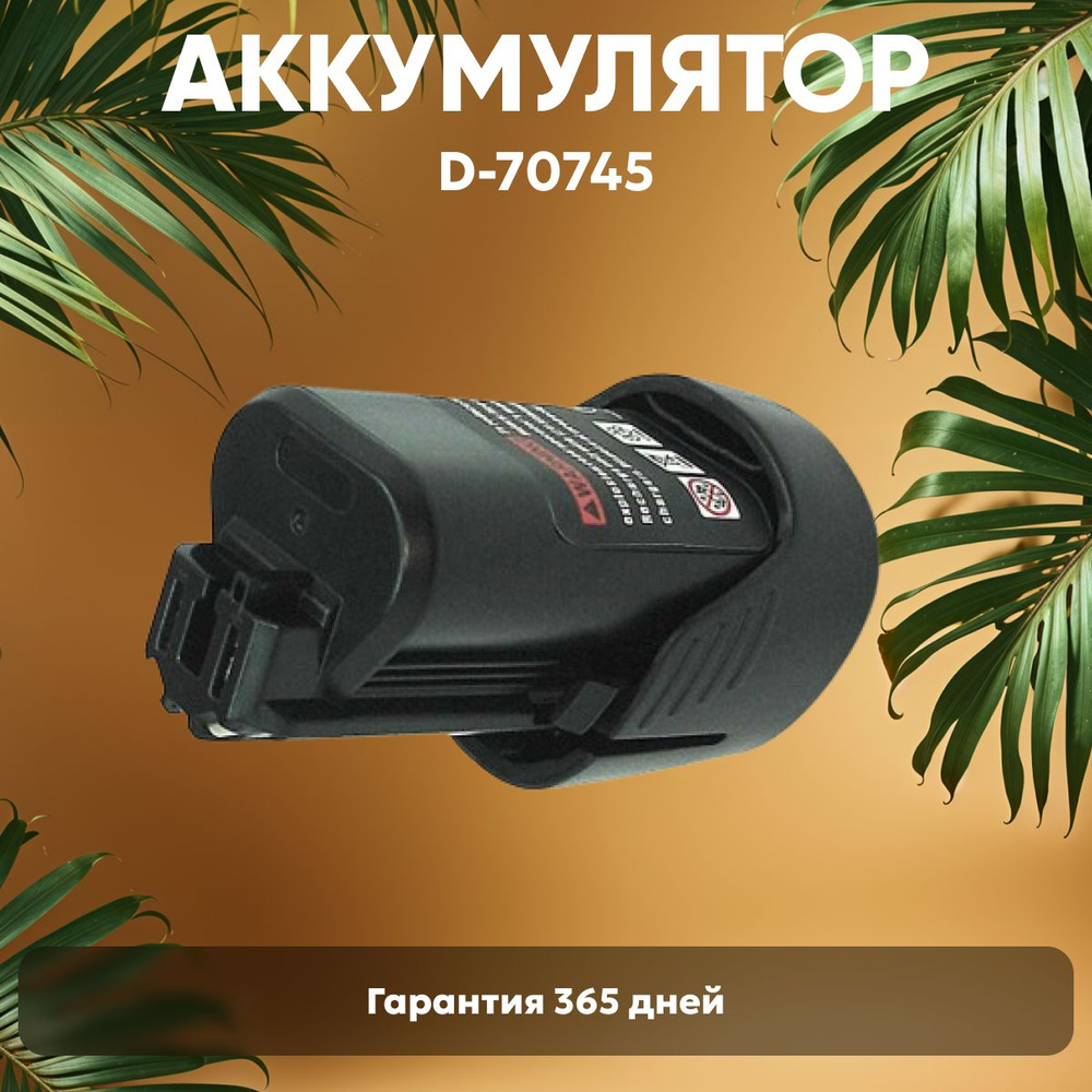 Аккумулятор для шуруповерта Bosch 10.8 V, 1.5Ah, Li-ion / CLPK30-120, FL10, 10.8 V-L  #1