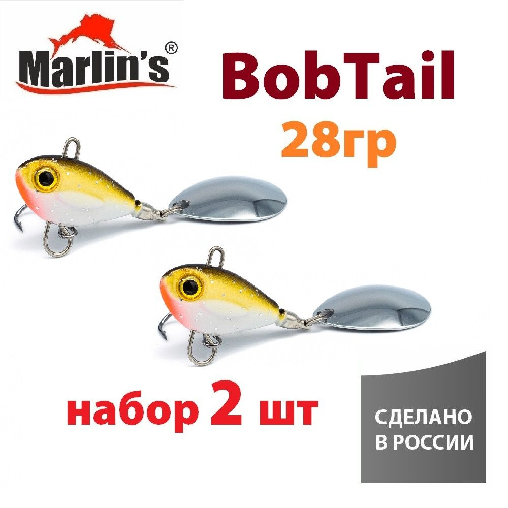 Набор 2шт. Тейл-спиннер Marlin's BobTail 67мм 28гр цвет "Пескарь" #1