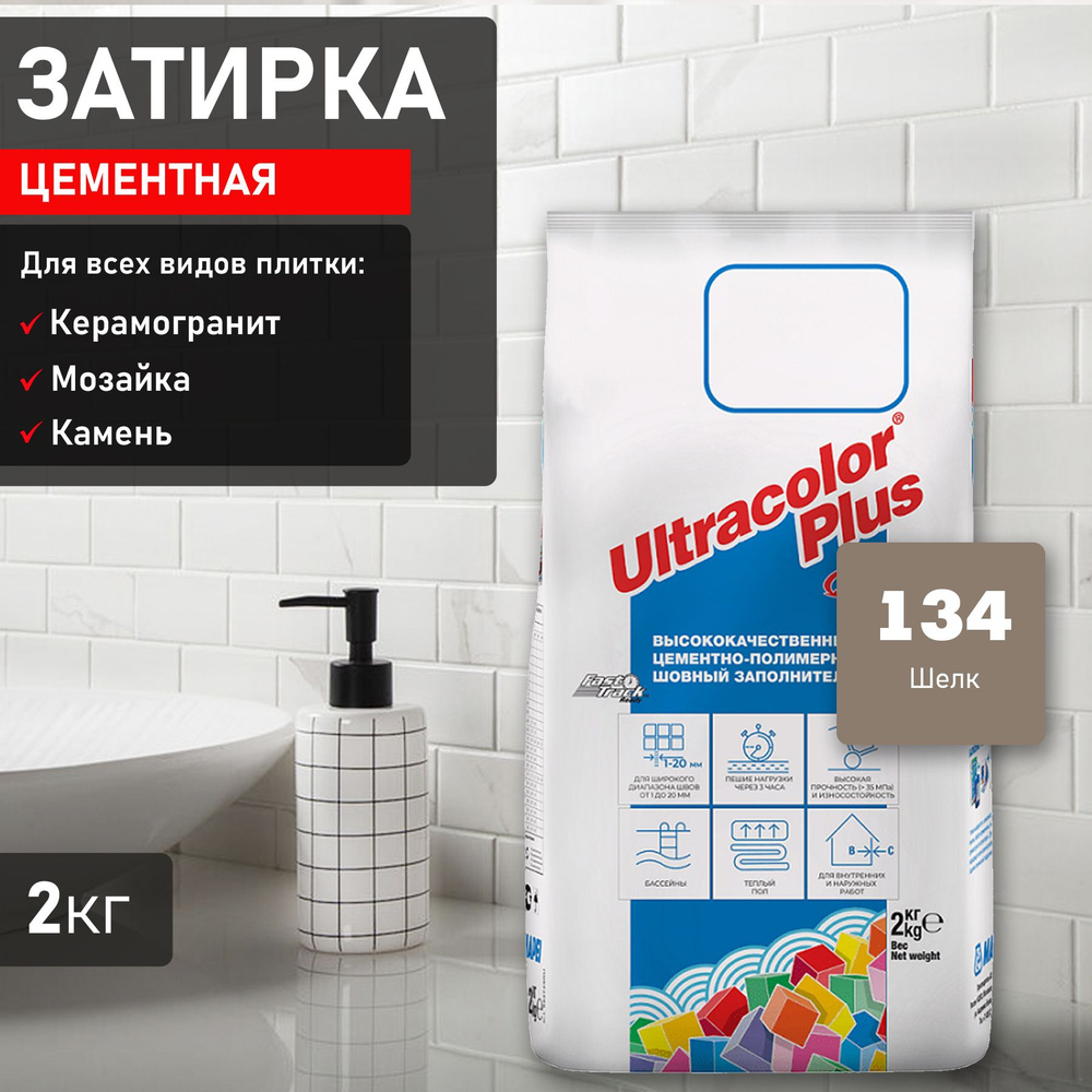 Затирка цементная Mapei Ultracolor Plus №134 Шелк 2кг 6013402A #1