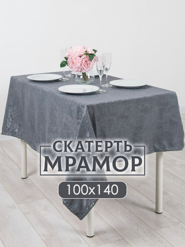 экотекс Скатерть Полиэстер 100x140см #1