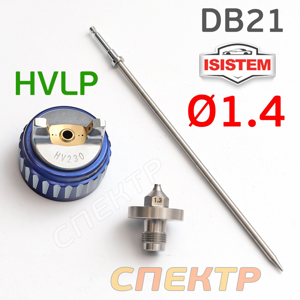 Ремкомплект iSpray DB21 HVLP (1,4мм) Isistem: дюза, воздушная головка, игла  #1