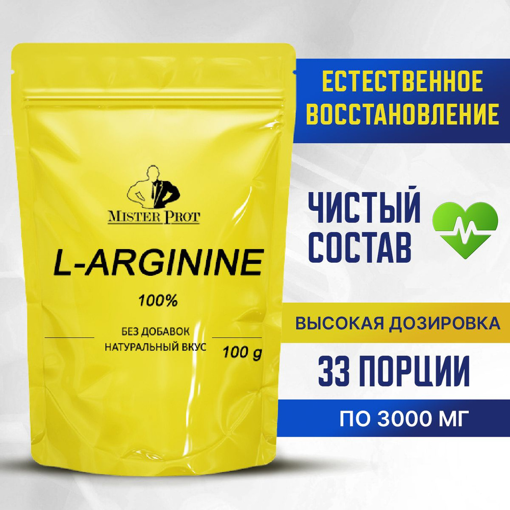 L-Arginine / Аминокислота Аргинин Mister Prot, 100 г, Без добавок, порошок  #1