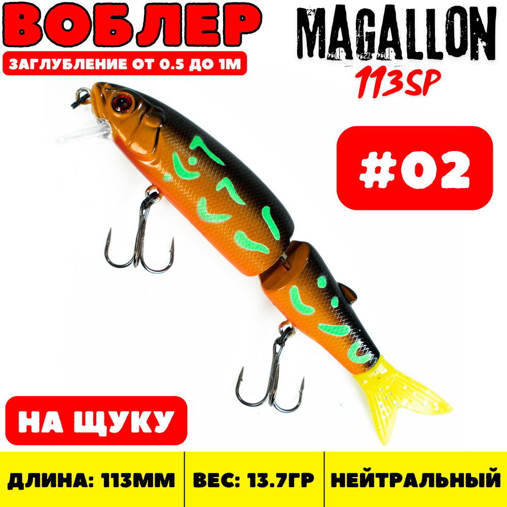 Воблер минноу Grows Culture Magallon 113 мм, 13.7 гр, цвет 02 / Приманка на щуку  #1