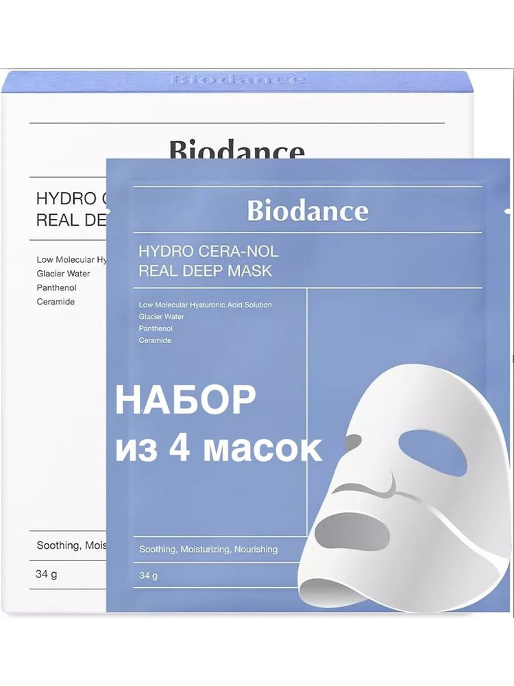 BIODANCE НАБОР Ночных гидрогелевых масок с церамидами против сухости Biodance Hydro Cera-Nol Real Deep #1