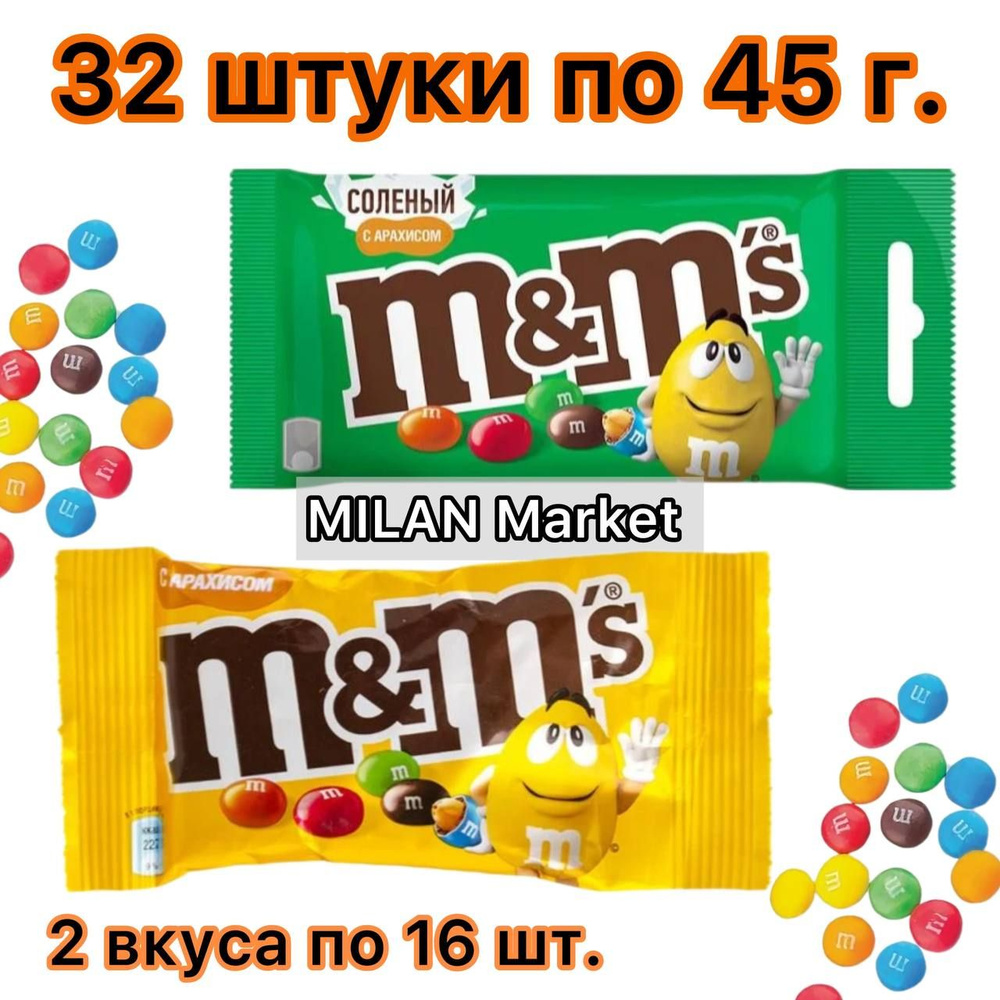 Драже M&M's с арахисом 32 штуки по 45 г. #1