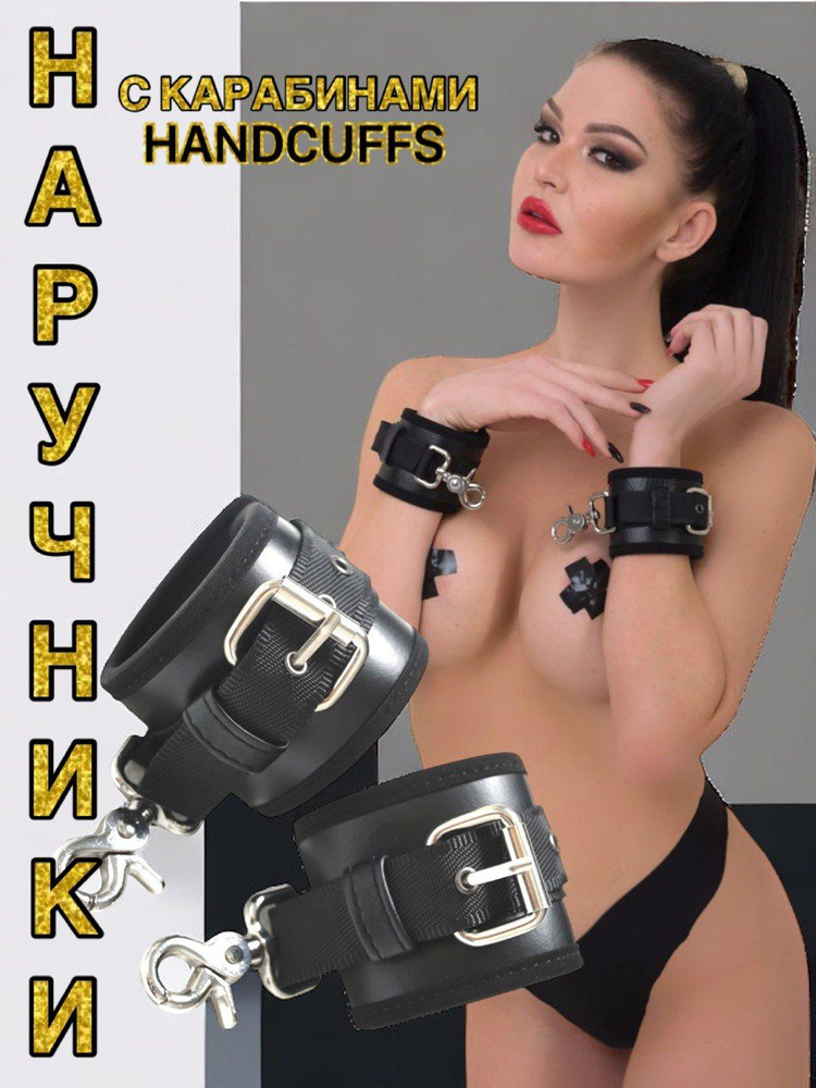 Наручники Handcuffs, с двумя карабинами Джага Джага #1