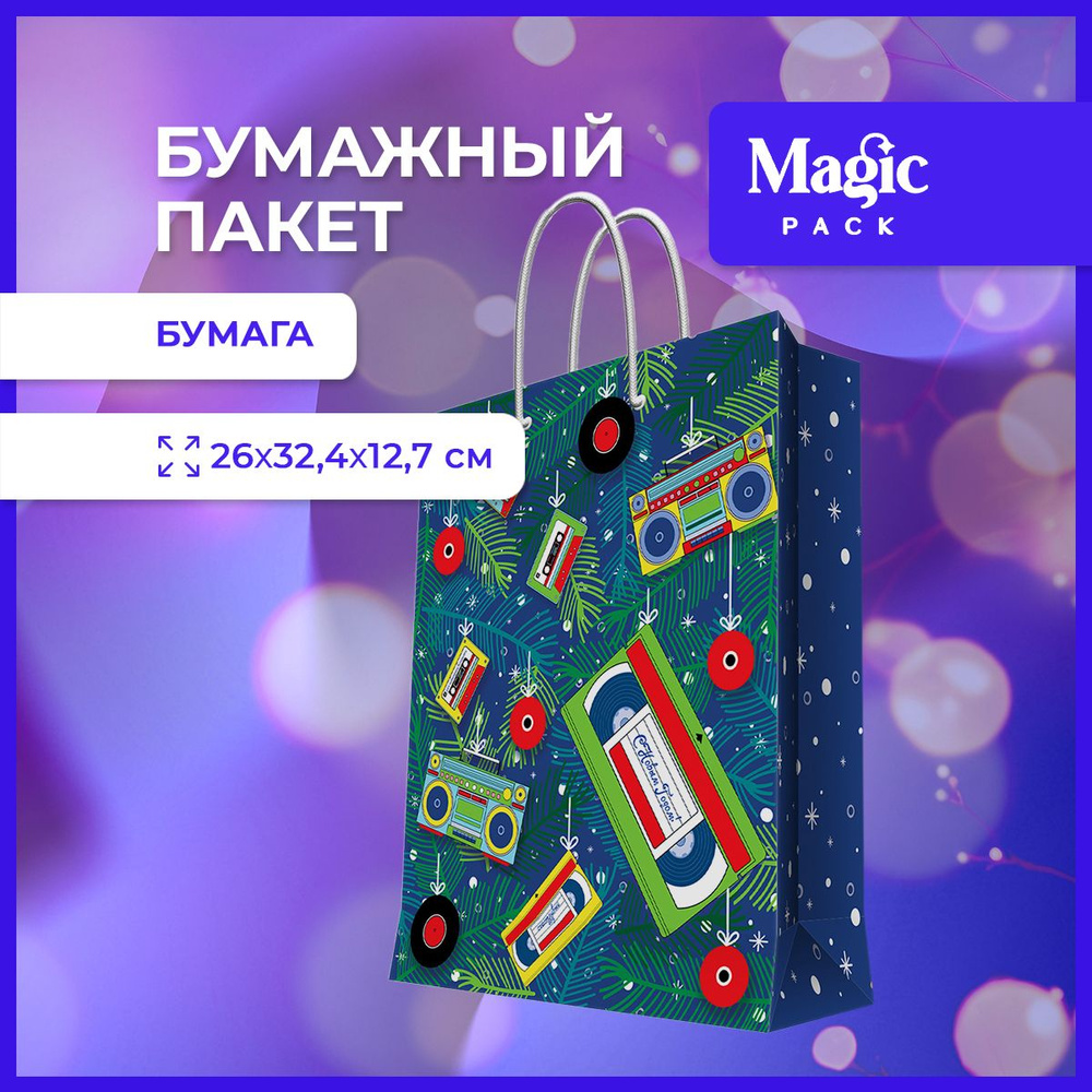 Пакет подарочный Magic Pack для упаковки подарков 26x32,4x12,7 см  #1