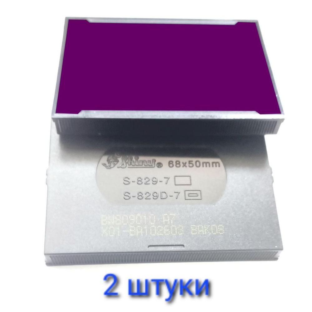 Shiny S-829-7 сменная штемпельная подушка (2 штуки) фиолетовая для оснасток Shiny S-829, 829D,889, 889D #1