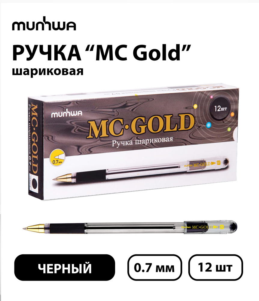 Набор из 12 шт. - Ручка шариковая MunHwa "MC Gold" черная, 0,7 мм, грип  #1