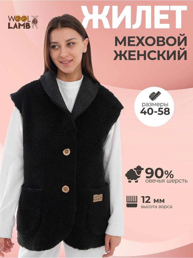 Жилет Woollamb Для дома и сада #1