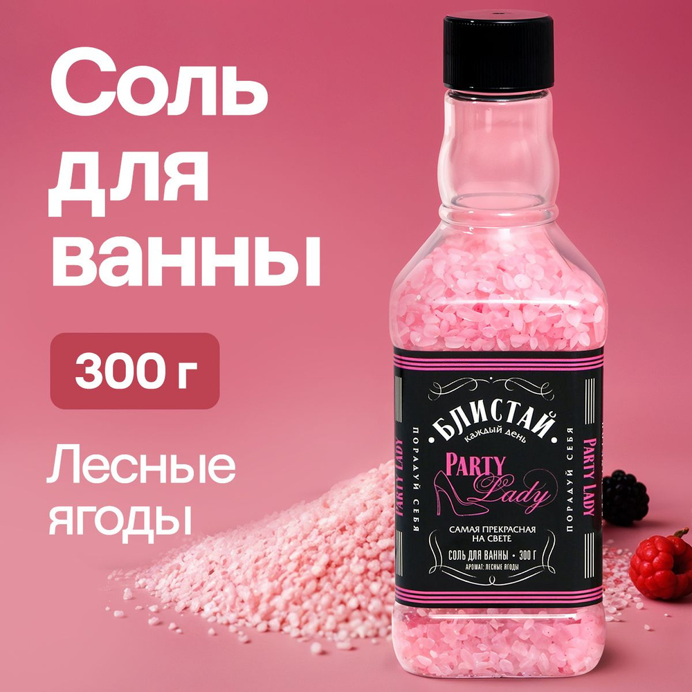 Соль для ванны 300 гр, аромат лесные ягоды #1